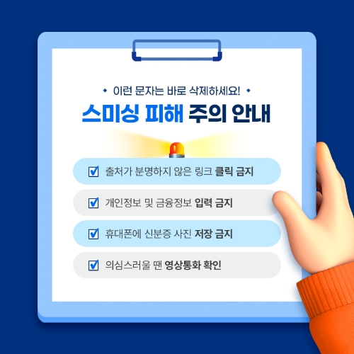 스미싱피해 주의 안내