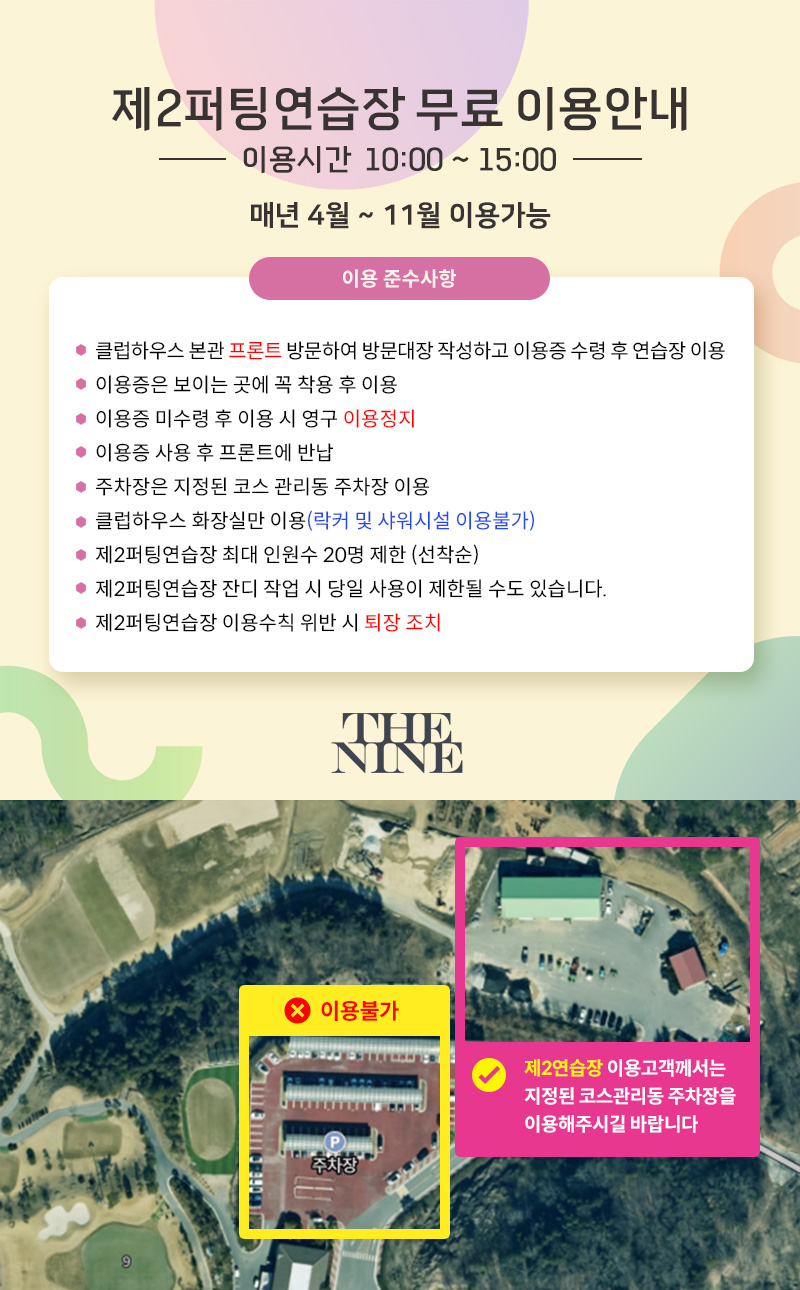 제2퍼팅연습장 이용 안내