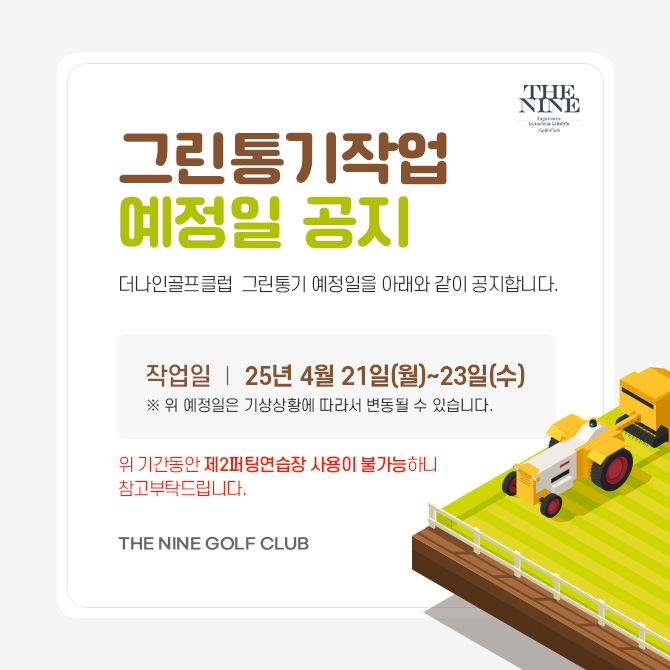 그린통기